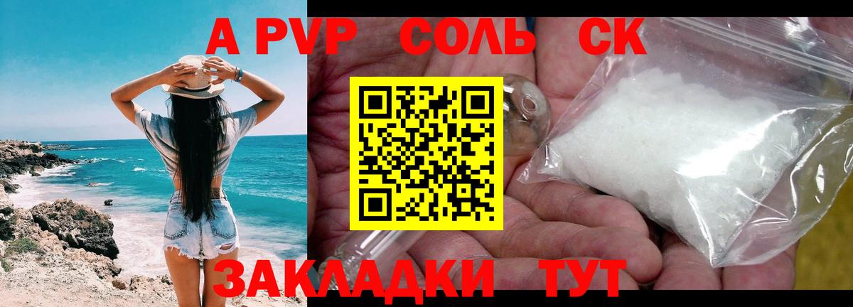 Alpha PVP крисы CK Киселёвск