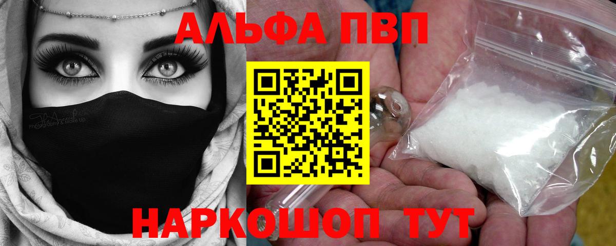 Киселёвск  Альфа ПВП мука  Вход с VPN  APVP кристаллы 