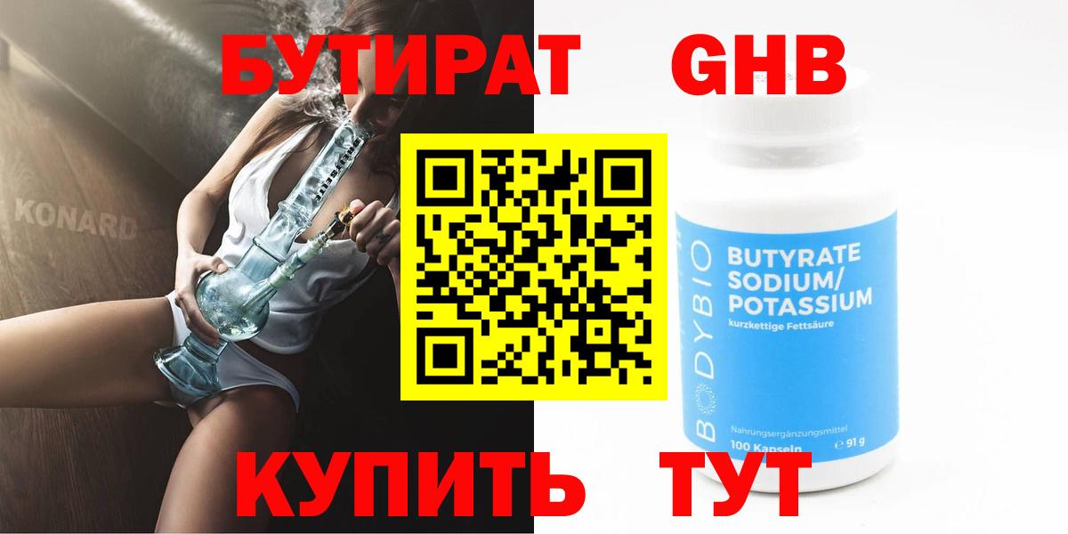 Бутират 99% Киселёвск