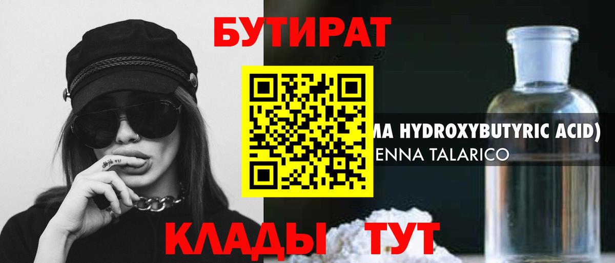БУТИРАТ оксибутират  Вход с VPN  Киселёвск 