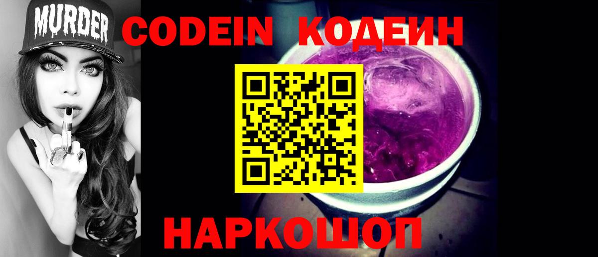 дарнет шоп  Кодеин напиток Lean (лин)  Киселёвск  Вход с VPN  Кодеин Purple Drank 