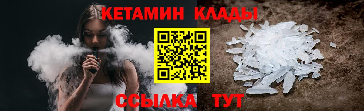 Кетамин VHQ Киселёвск